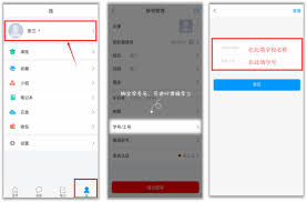 学习通APP如何更改密码——学习通APP修改密码的方法