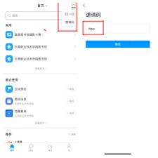 学习通APP如何更改密码——学习通APP修改密码的方法