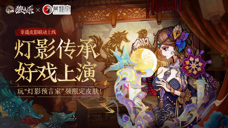 皮影联动背后，狼人杀团队拜访蓆棚斋皮影的传承者