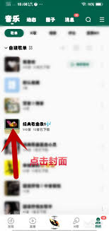 如何为酷狗音乐自建歌单替换封面-一步步教你更换酷狗音乐自建歌单的封面