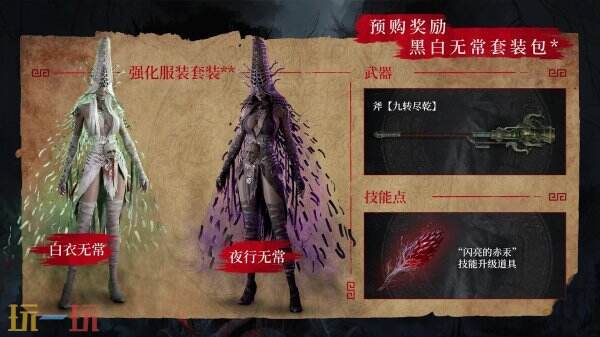 《明末：渊虚之羽》将于七月二十四号正式发行，现已开启预购。