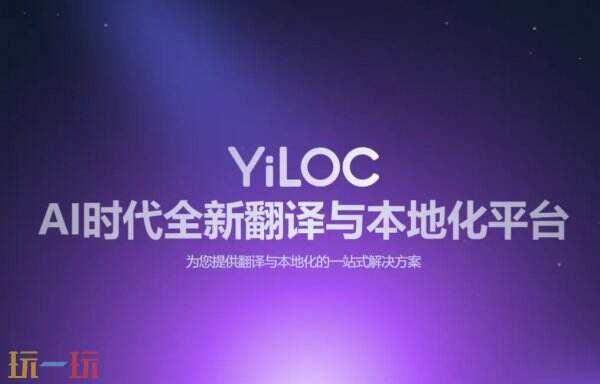一者科技携YiLOC本地化翻译管理平台在2025 ChinaJoy BTOB亮相，为企业软件走向国际市场提供全面支持。