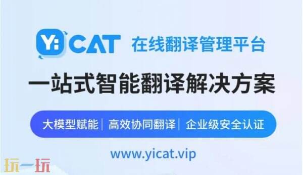 一者科技携YiLOC本地化翻译管理平台在2025 ChinaJoy BTOB亮相，为企业软件走向国际市场提供全面支持。