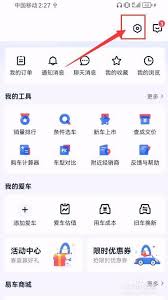 怎样查看易车汽车报价通知消息-如何查看易车汽车报价通知消息