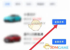 怎样查看易车汽车报价通知消息-如何查看易车汽车报价通知消息