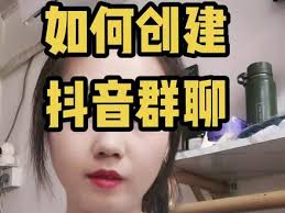 抖音如何拒绝进群邀请——怎样在抖音上婉拒群邀请