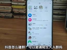 抖音如何拒绝进群邀请——怎样在抖音上婉拒群邀请
