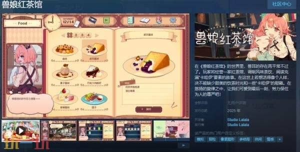 《兽娘红茶馆》发售时间推迟，将于九月份正式推出。