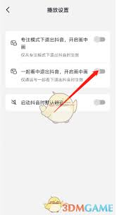 抖音如何设置一起看视频的地方在哪里-如何在抖音设置一起看视频