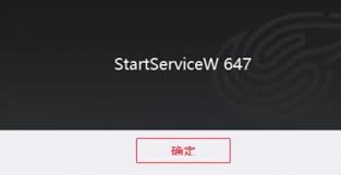 如何应对守望先锋中的StartServiceW647问题？给你带来解决方案。