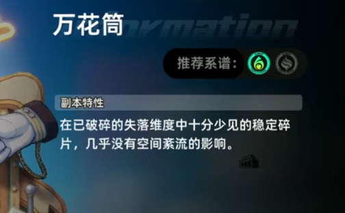 异环万花筒玩法解析——探寻技巧与方法
