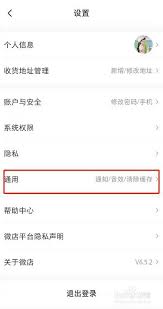 如何在微店中关闭消息通知-微店怎样停止消息推送