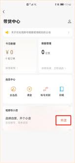 微信视频号小店入口位置在何处-如何发现微信视频号小店入口