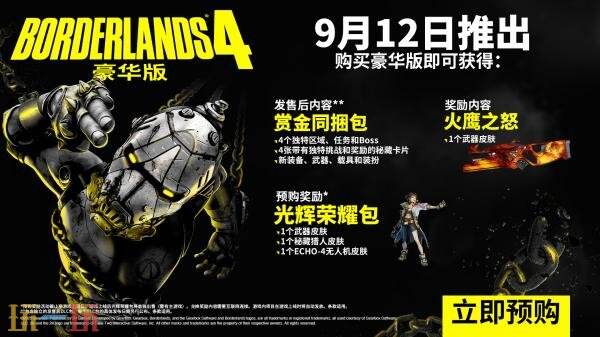 《无主之地4》现已开放预订，标准版定价为298元