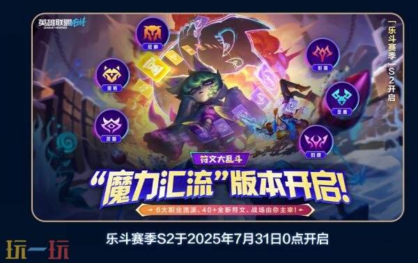 英雄联盟手游在7月31日迎来6.2b版本更新：新皮肤太空律动闪耀灯球拉克丝耀目登场。