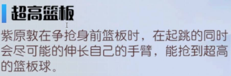 《黑子的篮球：街头对决》紫原敦详解-《黑子的篮球：街头对决》紫原敦实战强度和抽卡建议