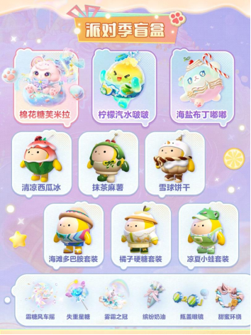 《蛋仔派对》新季“蜜糖海迷踪”隆重开启！盲盒设计、活动指南、主题关卡全面公布