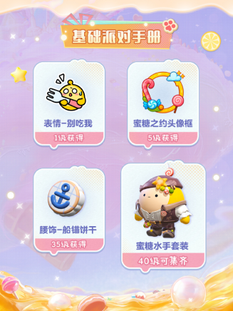 《蛋仔派对》新季“蜜糖海迷踪”隆重开启！盲盒设计、活动指南、主题关卡全面公布