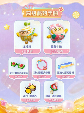《蛋仔派对》新季“蜜糖海迷踪”隆重开启！盲盒设计、活动指南、主题关卡全面公布