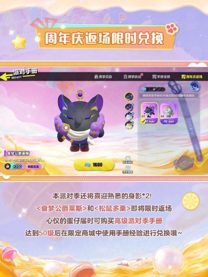 《蛋仔派对》新季“蜜糖海迷踪”隆重开启！盲盒设计、活动指南、主题关卡全面公布