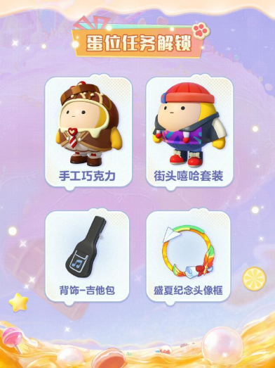 《蛋仔派对》新季“蜜糖海迷踪”隆重开启！盲盒设计、活动指南、主题关卡全面公布