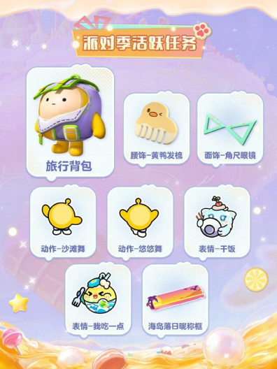 《蛋仔派对》新季“蜜糖海迷踪”隆重开启！盲盒设计、活动指南、主题关卡全面公布