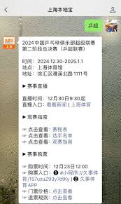 2024乒超联赛-如何观赛渠道指南
