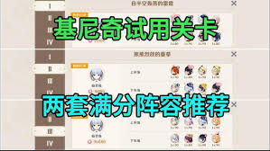 在原神的机谋变策战记中，第二天如何巧妙地搭配阵容呢？以下是原神机谋变策战记第二天的详细阵容搭配攻略。