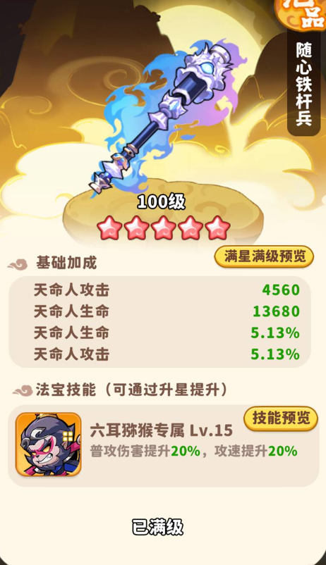 魔宠降临六耳猕猴攻略