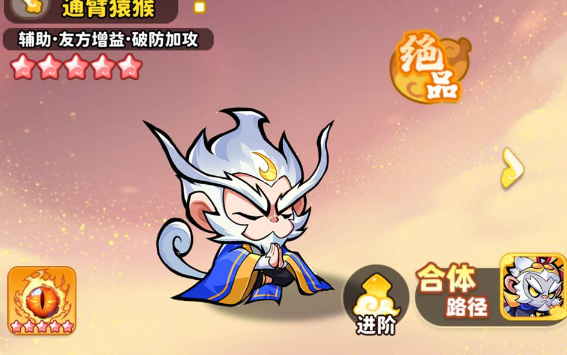 魔宠降临六耳猕猴攻略
