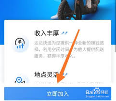 如何成为达达跑腿的兼职会员-达达跑腿兼职加入攻略