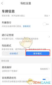 如何设置百度地图的新手司机模式-让你轻松启动百度地图的新手功能