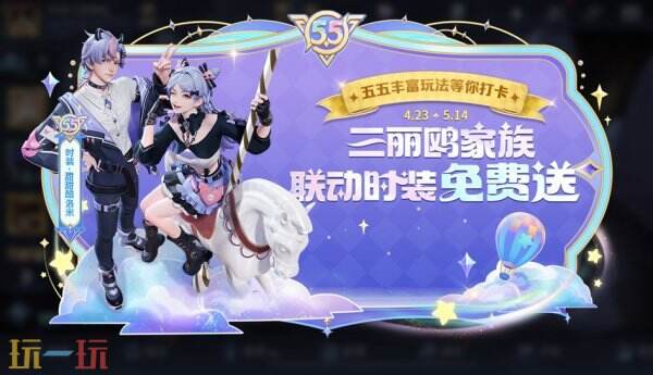 王者荣耀于4月23日的更新公告合集：三丽鸥家族联动皮肤免费赠送！