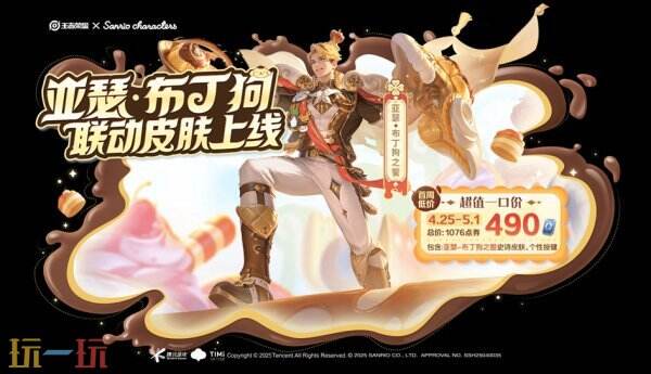 王者荣耀于4月23日的更新公告合集：三丽鸥家族联动皮肤免费赠送！