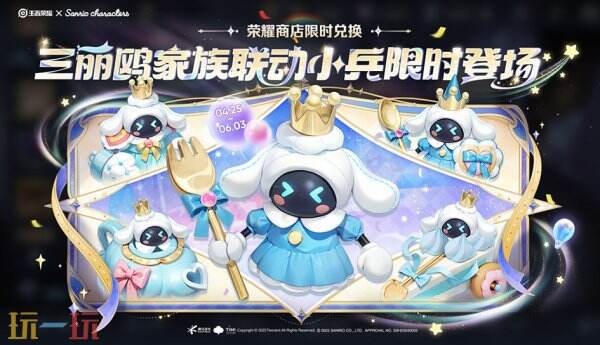 王者荣耀于4月23日的更新公告合集：三丽鸥家族联动皮肤免费赠送！