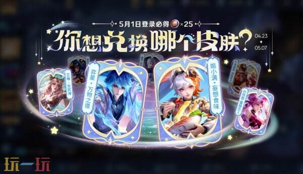 王者荣耀于4月23日的更新公告合集：三丽鸥家族联动皮肤免费赠送！