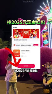 抖音抢红包2025活动地点揭秘——细数抖音2025红包争夺战的举办地