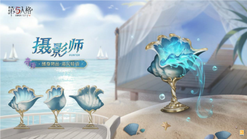 网易首款1V4非对称竞技手游《第五人格》推出的摄影师限时稀世时装礼包即将上线