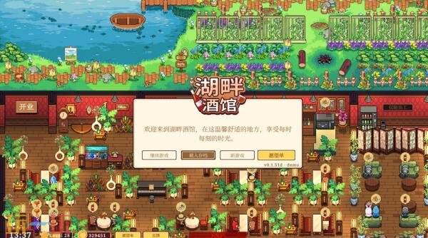 《湖畔酒馆》是一款桌面模拟经营游戏，现已正式上线