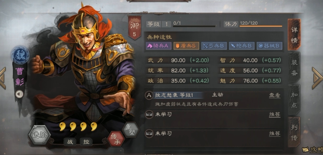 三国志战略版曹彰战术搭配技巧