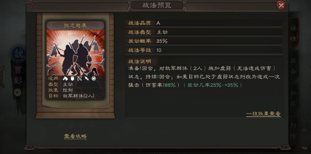 三国志战略版曹彰战术搭配技巧