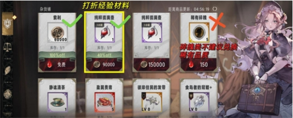 银与绯商店兑换技巧指南