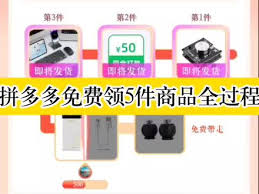 拼多多的“免费带走一件商品”是怎么回事？-关于“免费拿商品”活动的真实性