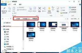 电脑截屏的图片存储位置是什么-在哪儿才能找到电脑截屏的图片