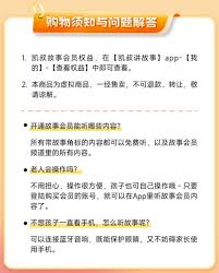 如何为凯叔讲故事开通听书会员-凯叔讲故事如何办理听书会员？
