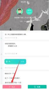 soul互换图片对方可否查看-soul互换图片对方能否查看