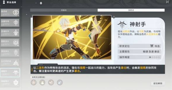 星痕共鸣远程职业推荐与分析