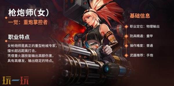 《DNF地下城与勇士》手游推出了全新职业——女枪炮师，堪称行走的军火库！