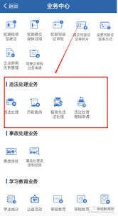 如何通过交管12123进行违章查询—交管12123查询违章的流程详解