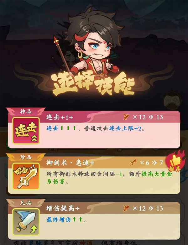 《潮英雄》关卡中技能选择策略